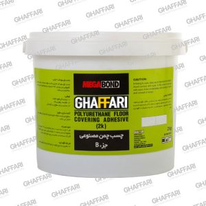 چسب چمن (2K PU ADHESIVE ARTIFICIAL TURF GRASS)